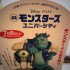 『モンスターズユニバーシティ』
